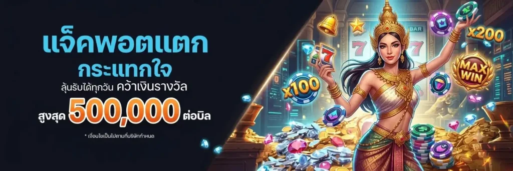 เว็บ สล็อต แท้ 100 เปอร์เซ็นต์
